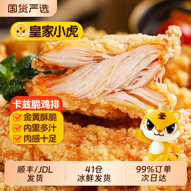 皇家脆鸡排半成品|264人收藏