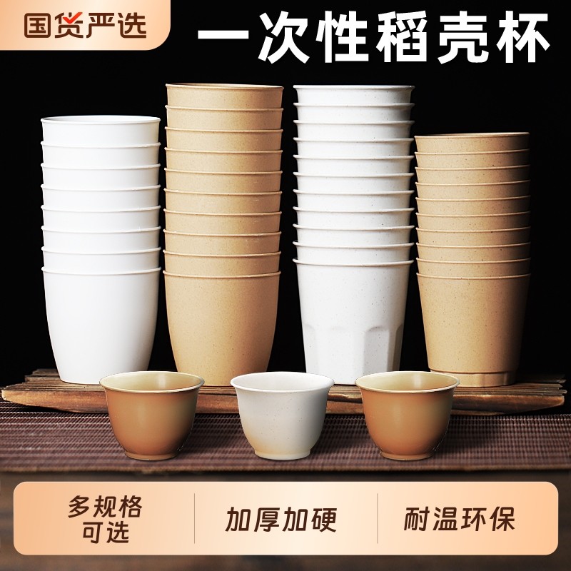 一次性稻壳杯子加厚环保餐具茶具喝茶功夫小茶杯喝水杯防烫饮水杯,餐饮具,塑杯,淘宝优惠券,粉丝福利购,淘宝优惠卷