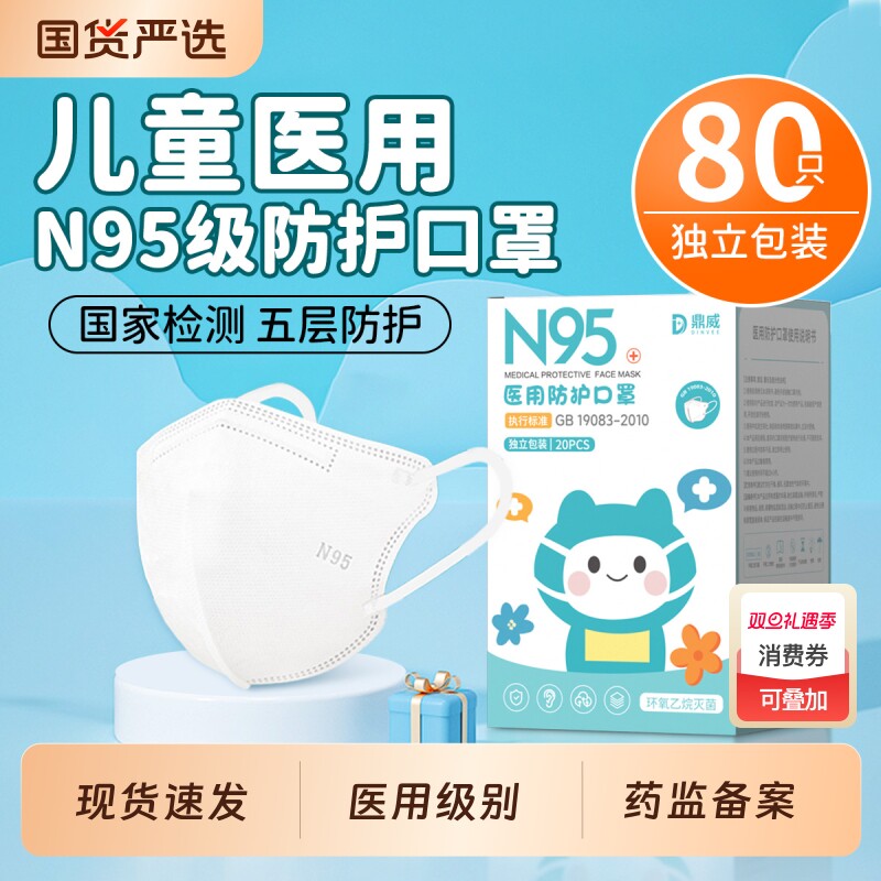 儿童口罩n95级医用防护口罩3到6岁上学专用10灭菌8到12岁独立包装