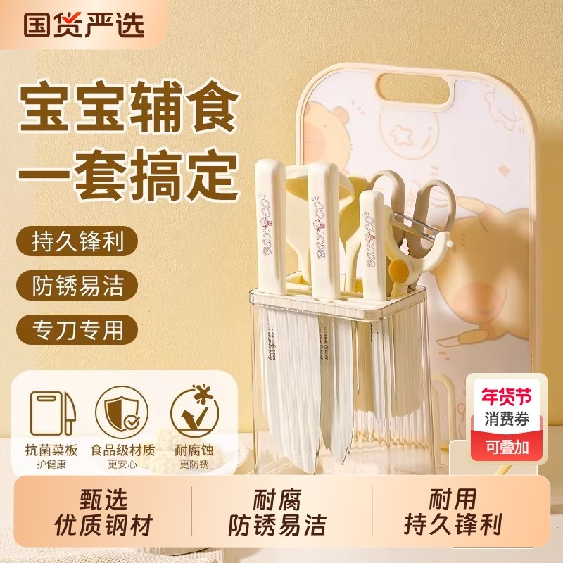 拜格婴儿辅食菜板刀具套装宝宝专用切片刀全套组合菜刀二合一水果,厨房/烹饪用具,全套厨房刀具,淘宝优惠券,粉丝福利购,淘宝优惠卷