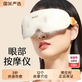 博拉利眼部按摩仪缓解眼睛疲劳雾化热敷蒸汽眼罩干眼症润眼仪