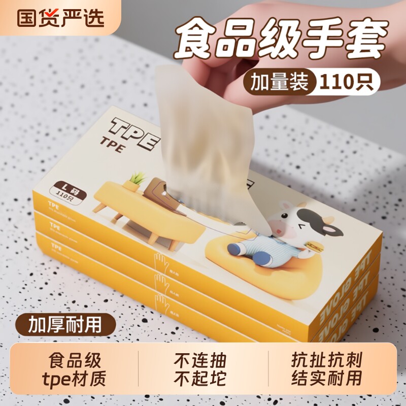 一次性手套TPE加厚耐用食品级专用餐饮防油防水抽取式通用手套