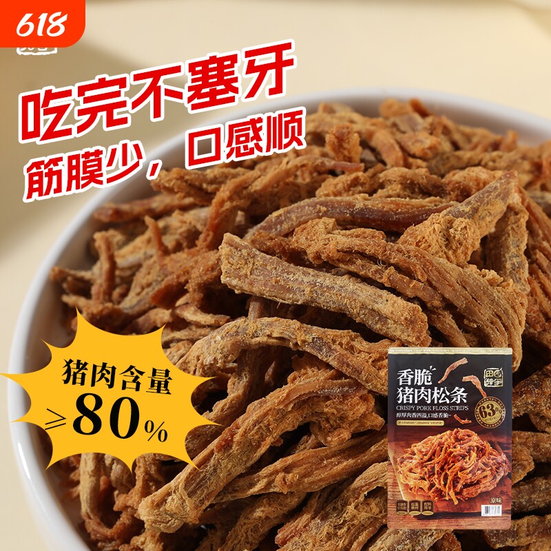 田园猎手香脆猪肉松条网红非油炸低温烘烤猪肉条非油炸
