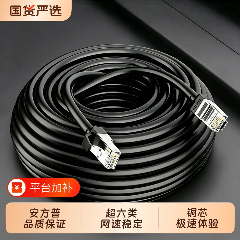 安方普网线千兆家用超六类纯铜芯万兆高速宽带线路由器成品网络线