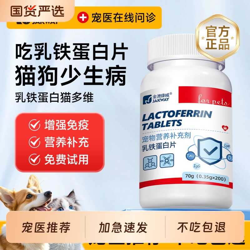 乳铁蛋白猫复合维生素幼猫狗狗提高免疫力猫咪专用宠物营养补充剂