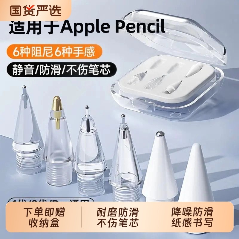 适用苹果笔尖apple pencil一二三代pro电容笔针管笔头ipadpencil金属改造替换静音手写笔平板ipencil保护套,3C数码配件,手写笔,淘宝优惠券,粉丝福利购,淘宝优惠卷