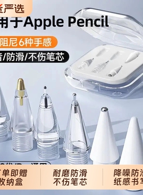 适用苹果笔尖apple pencil一二三代pro电容笔针管笔头ipadpencil金属改造替换静音手写笔平板ipencil保护套