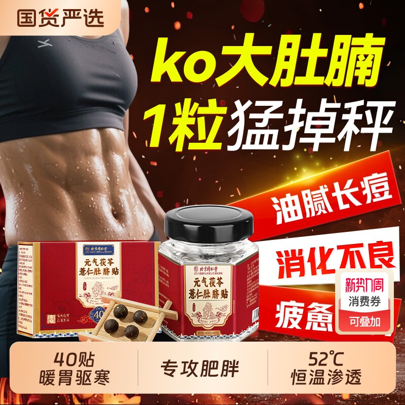 北京同仁堂艾草肚脐贴瘦身减肥花椒生姜祛湿寒热敷艾灸贴肚子艾绒