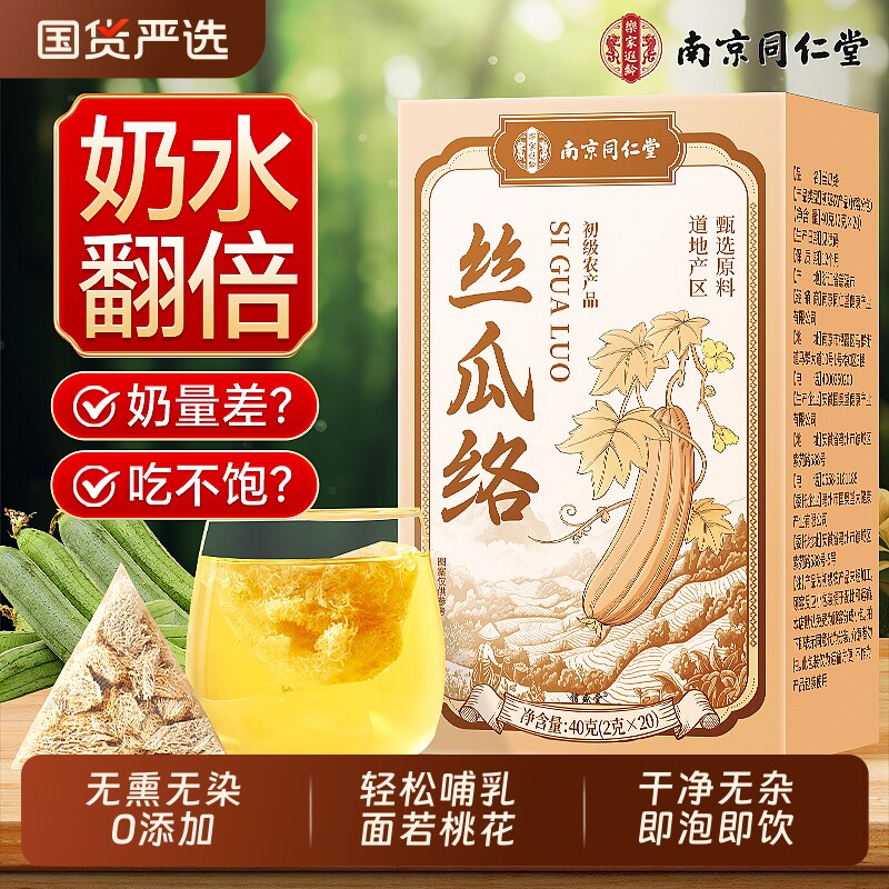 南京同仁堂丝瓜络中药材产后下奶哺乳期泡茶煮水喝食用丝瓜瓤烙茶