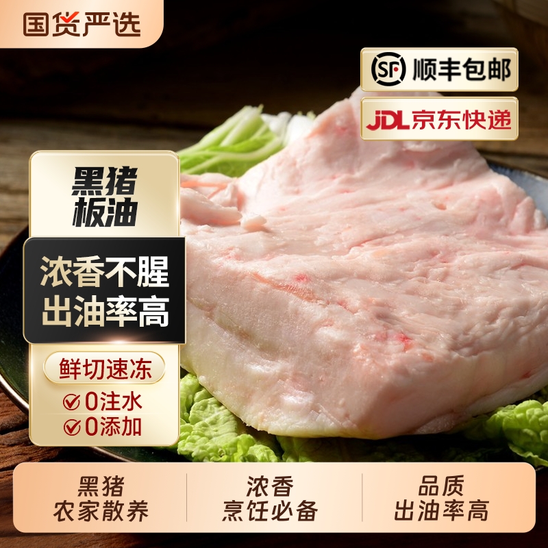 黑猪板油4斤/8斤猪板油土猪油无添加板油肥肉熬油炒菜油食材冷冻