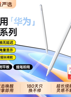 适用华为平板触控笔手写笔电容笔matepadair12三代星闪笔mpencil磁吸触屏笔115s荣耀V9安卓air通用se平替pro