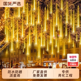 太阳能流星雨冰条灯led七彩灯串灯满天星户外防水亮化挂树装饰灯