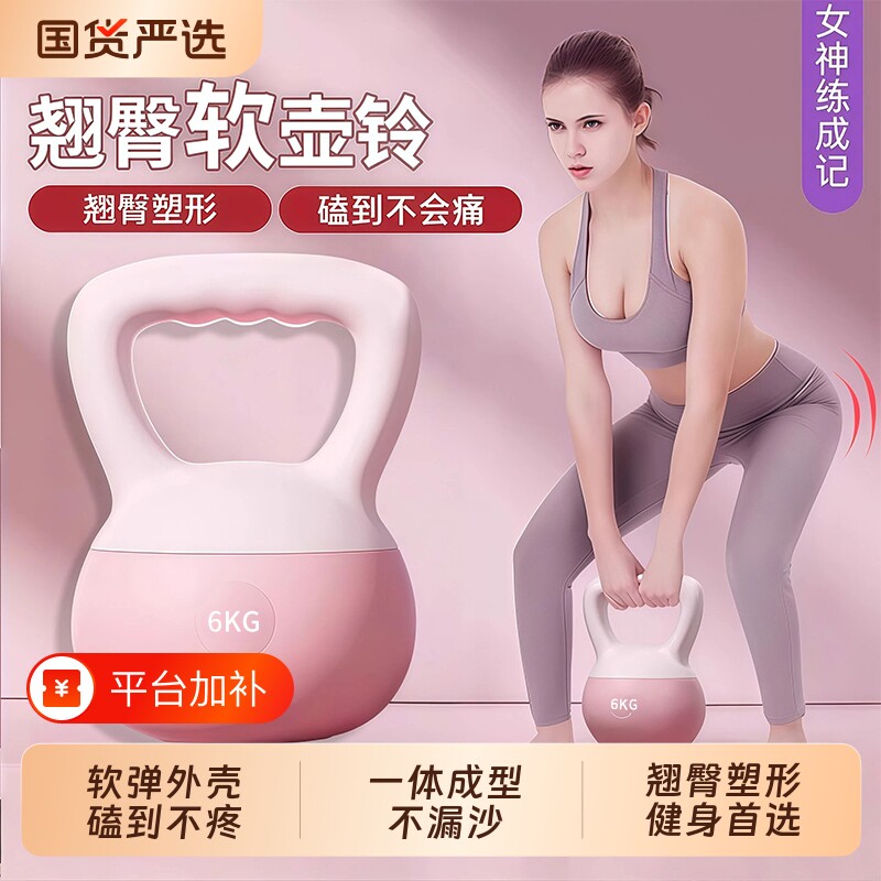 软壶铃女士健身器材家用6公斤专业减肥塑形练臀胡玲摇摆提壶哑铃