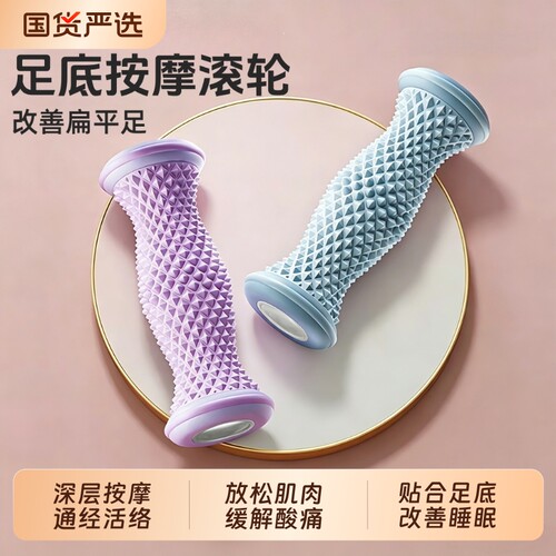 足底按摩滚轮深层按摩放松肌肉