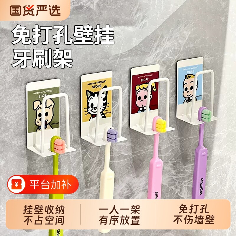 可爱牙刷置物架壁挂式免打孔家用杯架牙杯刷牙杯漱口杯子收纳架子