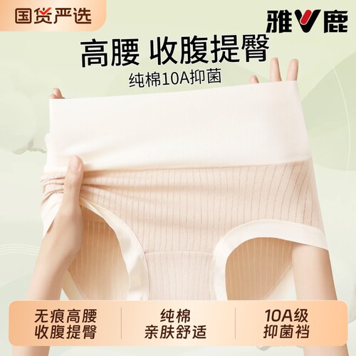 雅鹿高腰收腹女士内裤纯棉无痕