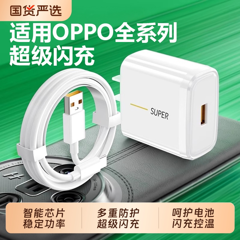 官方正品适用OPPO超级闪充充电器