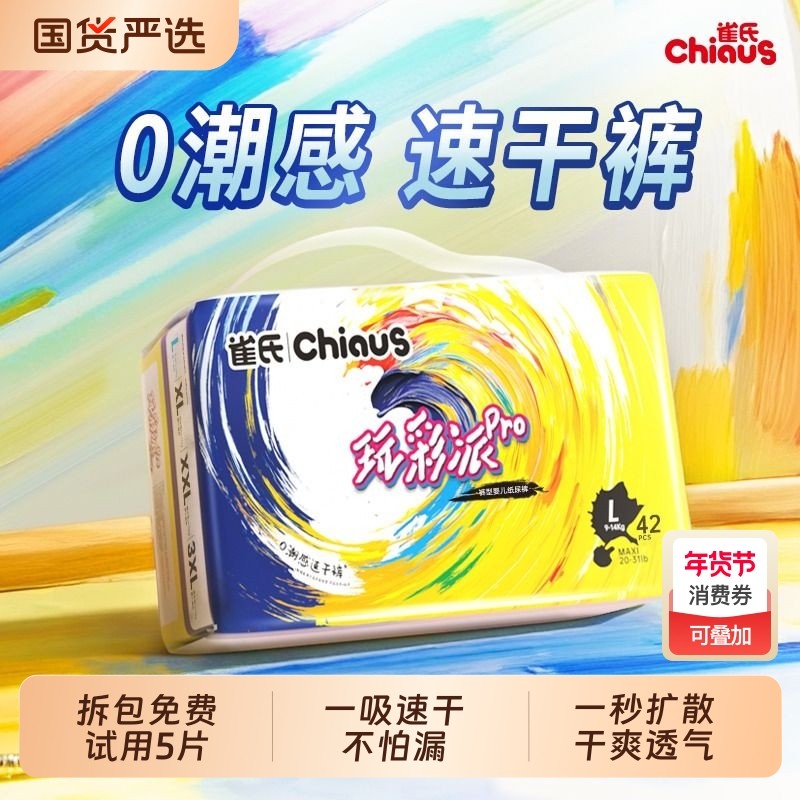 雀氏玩彩派pro升级款纸尿裤超薄透气拉拉裤速干裤超薄透气尿不湿