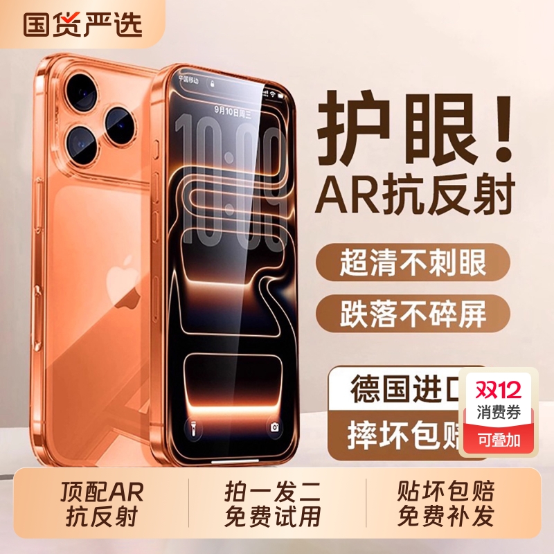 【顶配AR抗反射】zpv适用iPhone17promax钢化膜苹果16pro手机膜15新款14plus贴13防蓝光air防窥12高清11防摔