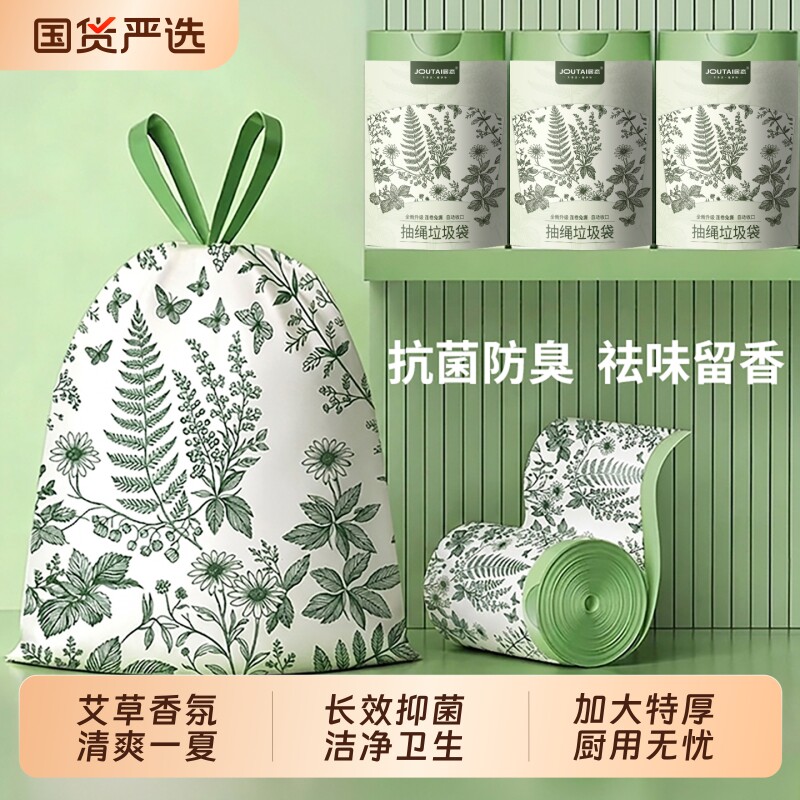 抗菌艾草垃圾袋家用加厚手提式免撕抽绳大号厨余祛味塑料袋特厚