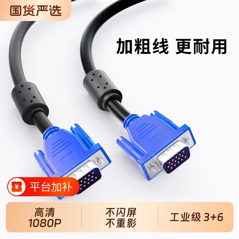1080P高清VGA连接线36公对公电脑主机接大屏显示器通用加长显示屏