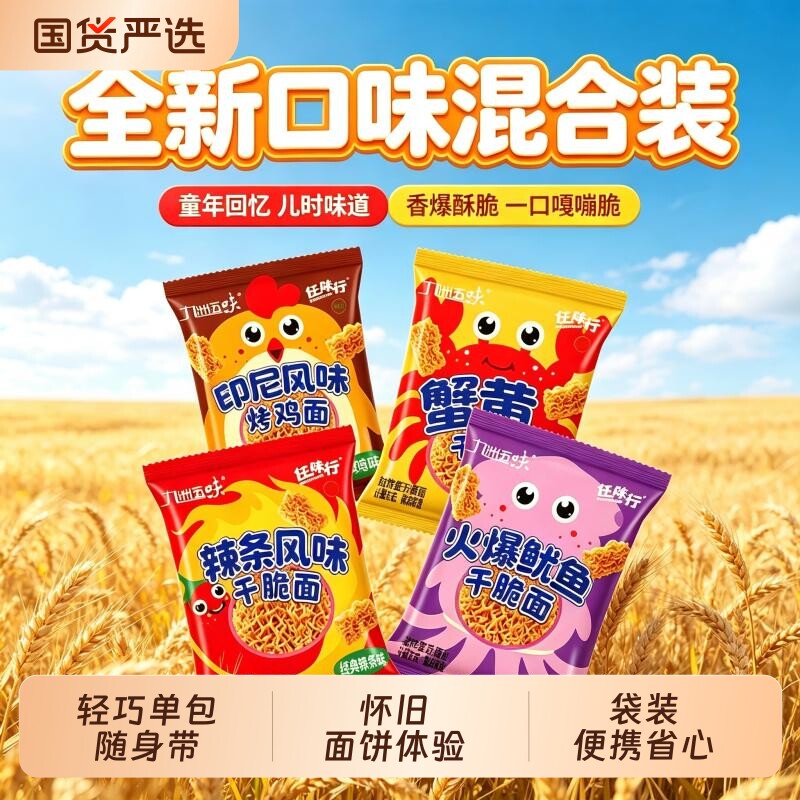 全新混合干脆面掌心面干吃解馋清真方便面休闲零食小吃批发好吃