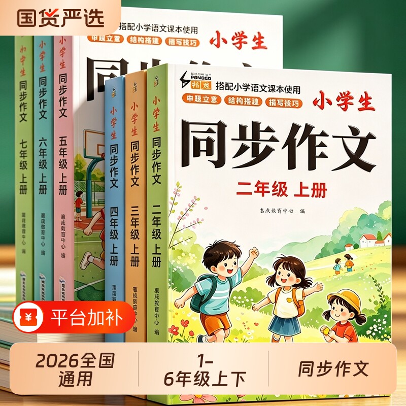 人教版二年级同步作文2026新版小学三四五六年级上册语文写作素材小学生期作文书满分优秀作文范文阅读6年级拓展4年级初中课堂习作