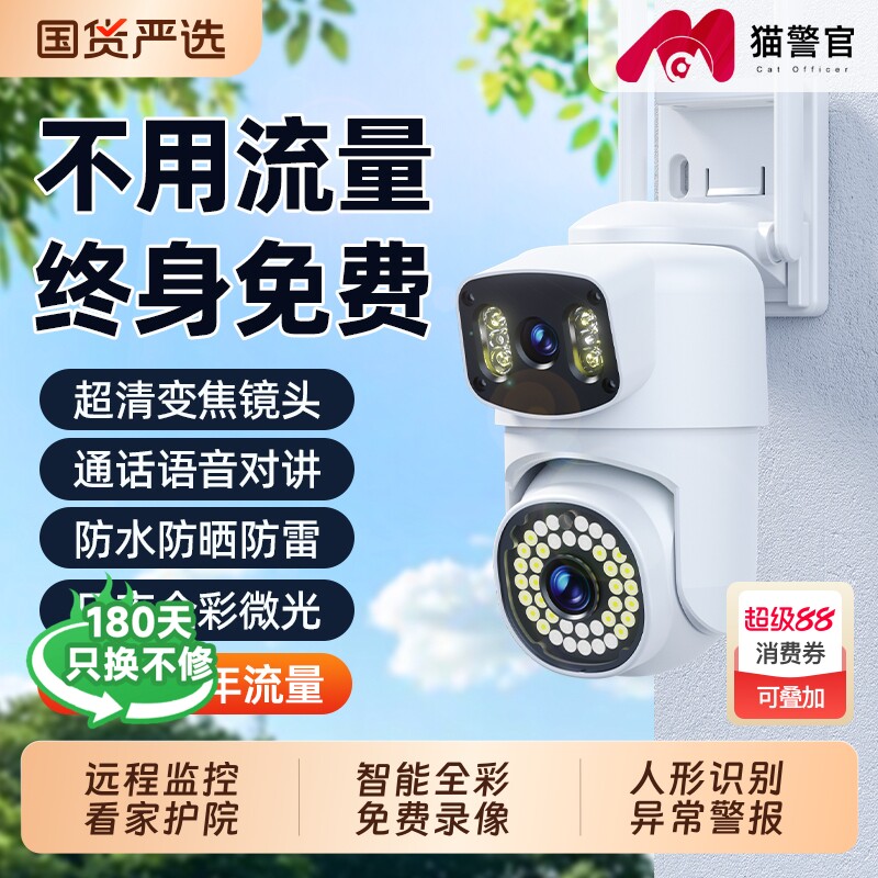 摄像头360度无死角户外监控器家用无线手机远程4G高清室外三防水