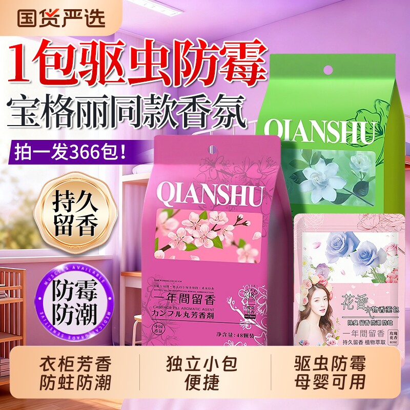 樟脑丸家用无毒衣柜防潮防霉除味驱虫花香包虫衣服防蛀蟑螂丸虫球