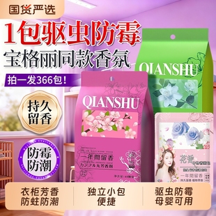 樟脑丸家用无毒衣柜防潮防霉除味驱虫花香包虫衣服防蛀蟑螂丸虫球