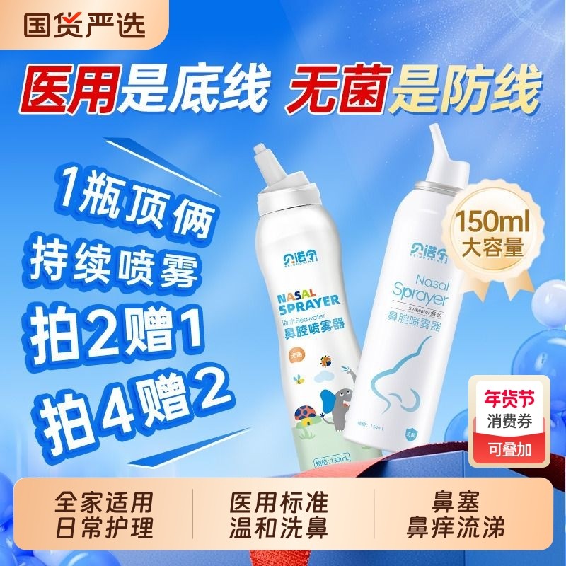 贝诺宁生理性海盐水鼻腔喷雾儿童鼻炎洗鼻器鼻塞鼻喷剂婴儿海水,医疗器械,洗鼻器／吸鼻器,淘宝优惠券,粉丝福利购,淘宝优惠卷