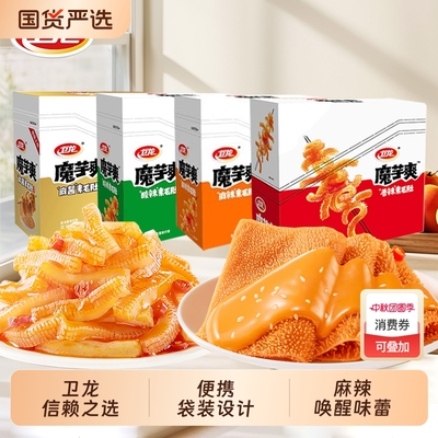 卫龙魔芋爽盒装4种口味