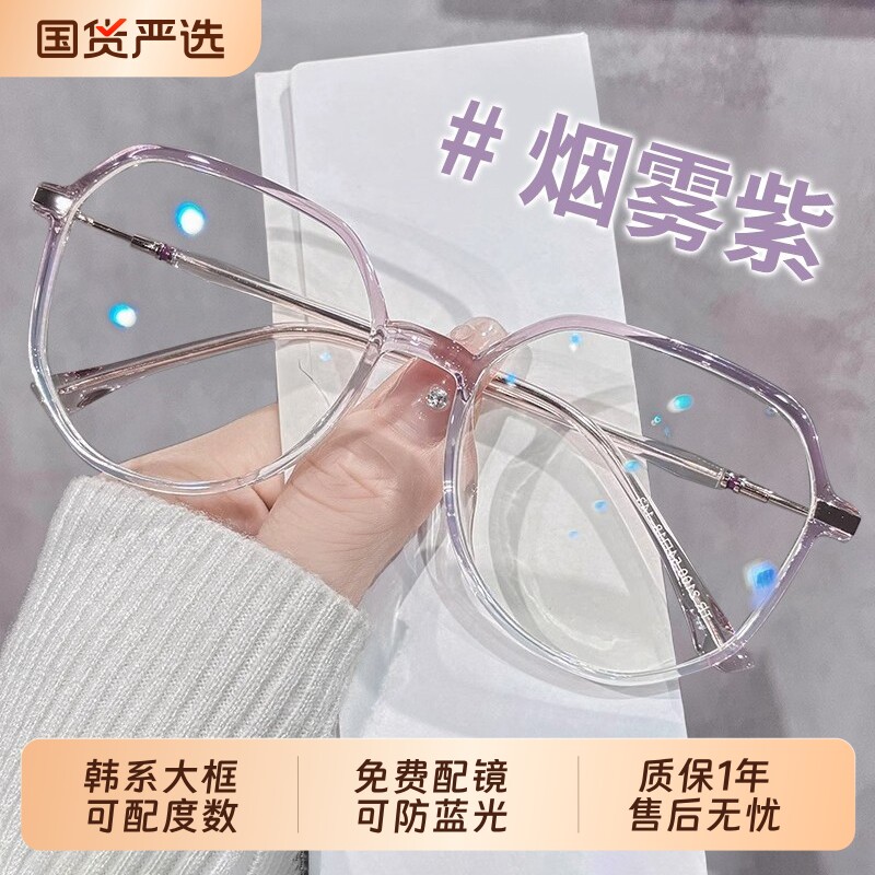 烟雾紫眼镜近视女可配度数防蓝光大框显脸小眼镜框镜架专业配眼镜