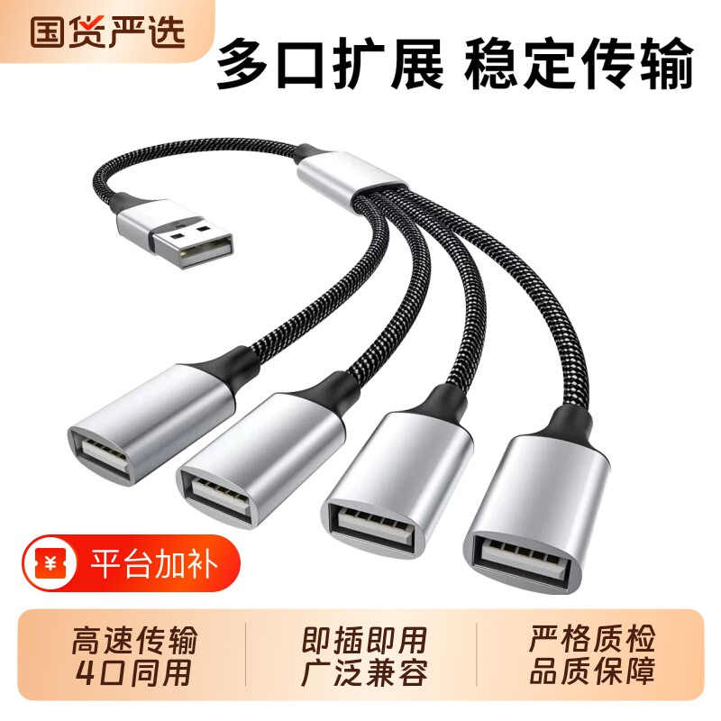 USB延长线一拖四HUB转接线usb多口分线器一分二插头四合一拓展坞多功能数据供电连接键盘鼠标u盘手机电脑扩展