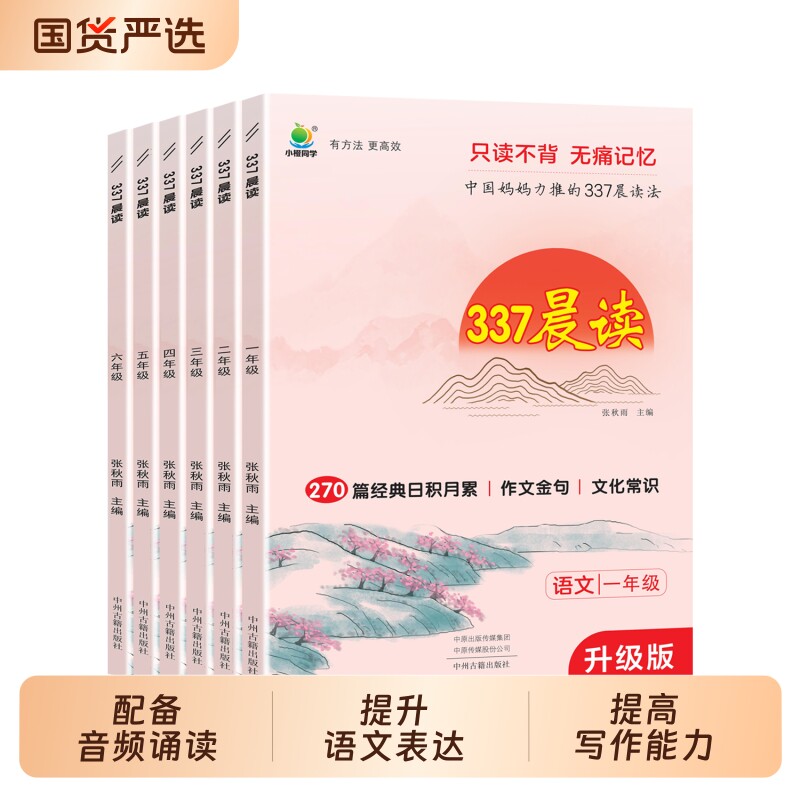 小橙同学337晨读法资料中国妈妈的每日打卡计划阅读课外书一二三四五六年级美文100篇晚颂优美句子好词好句好段阳光积累作文读书