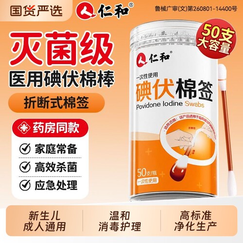 【医用级】双头一掰即用碘伏棉签
