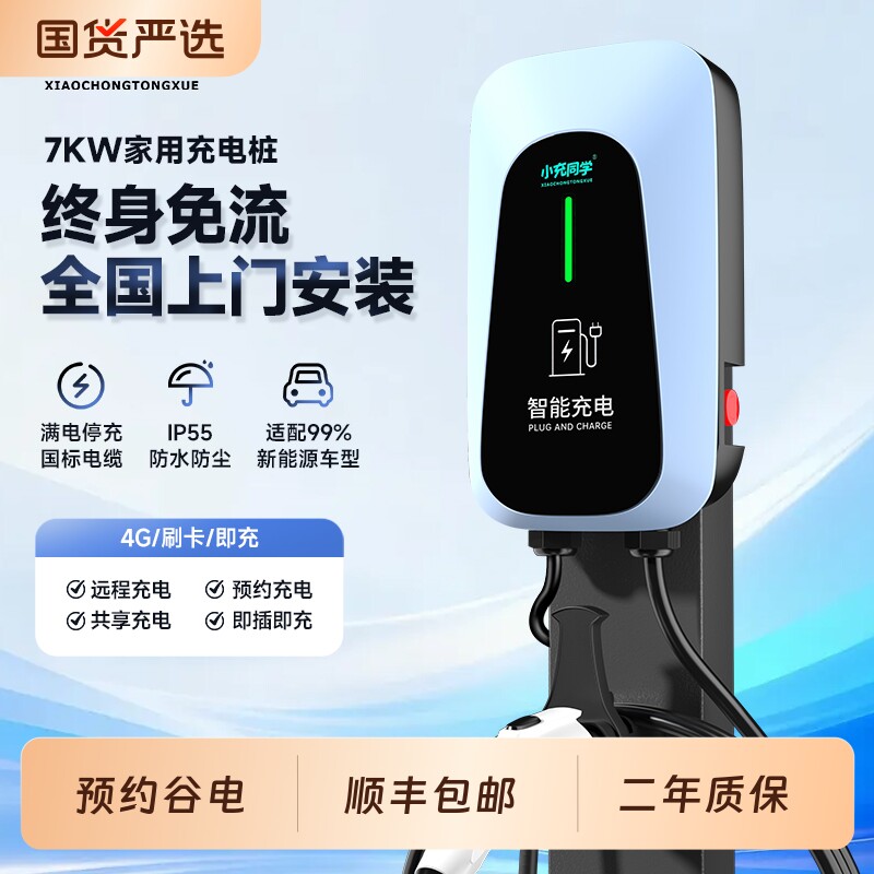 小充同学3C新能源电动汽车7kw充电桩家用共享通用充电枪适配99%图片