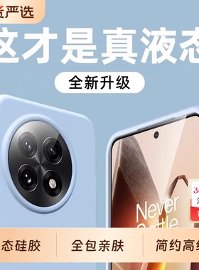 适用于一加Ace5Pro手机壳新款一加Ace5至尊版液态硅胶一加Ace3全包一加Ace2防摔一加13/T保护套女高级感软壳P