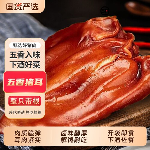 猪耳朵熟食卤猪耳片卤菜食材商用卤味耳片凉菜五香即食整只猪肉