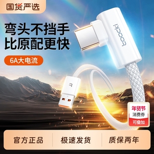 toocki图奇Type-c弯头数据线PD100W快充线适用华为OPPO荣耀安卓充电线器ipad手机平板typc超级快充Pura70闪充