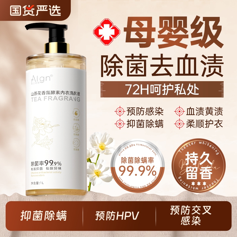 全网断货王丨99%抑菌内衣洗衣液