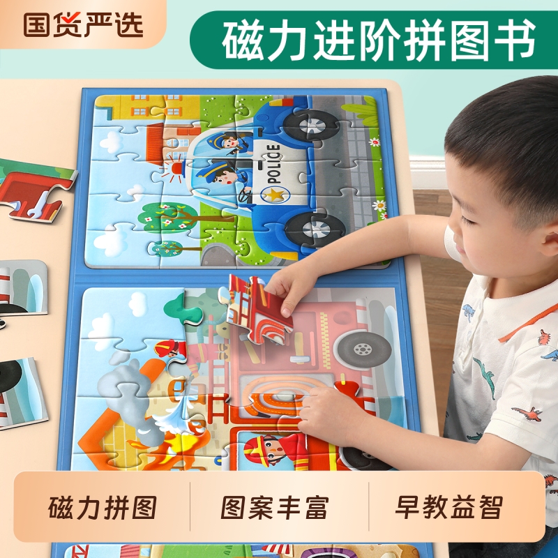 儿童磁力汽车拼图3到6岁以上益智磁性平图幼儿磁吸宝宝玩具2男孩4