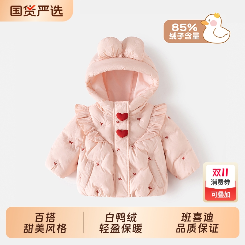 班喜迪女童羽绒服外套冬季小童装