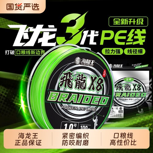 海龙王pe线飞龙三代路亚线专用强拉力远投耐磨主线鱼线原丝性价比