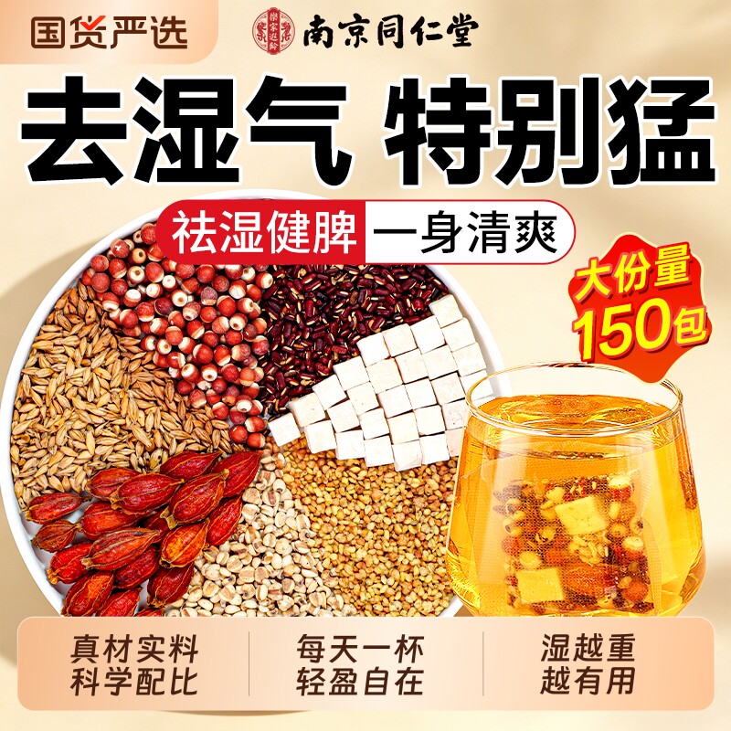 南京同仁堂炒熟赤小豆红豆薏米祛湿茶调理去排体内湿气毒养胃生茶