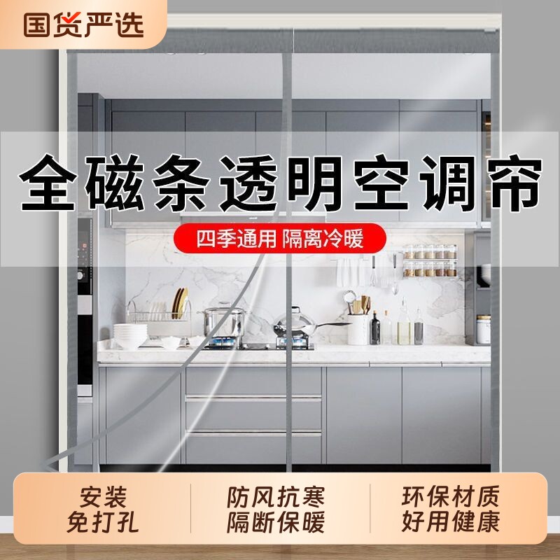 空调门帘透明挡风厨房油烟防风塑料隔断帘自吸磁吸防蚊防蝇免打孔