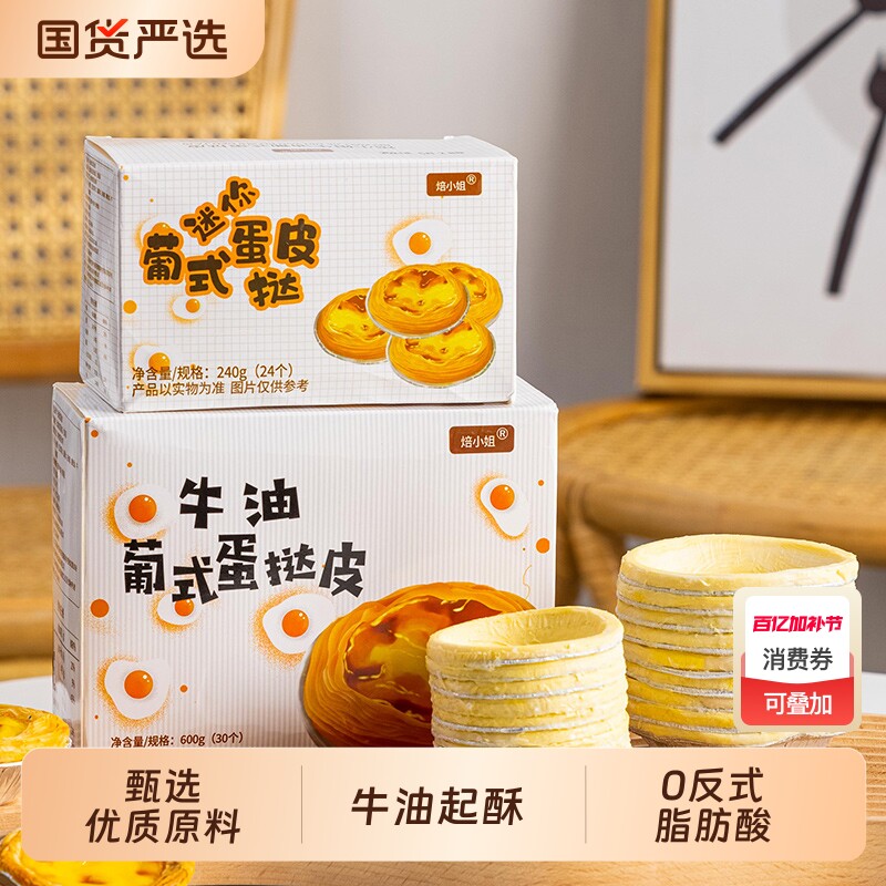 葡式蛋挞皮蛋挞液套餐大号60个半成品酥皮带锡纸底托空气炸锅家用