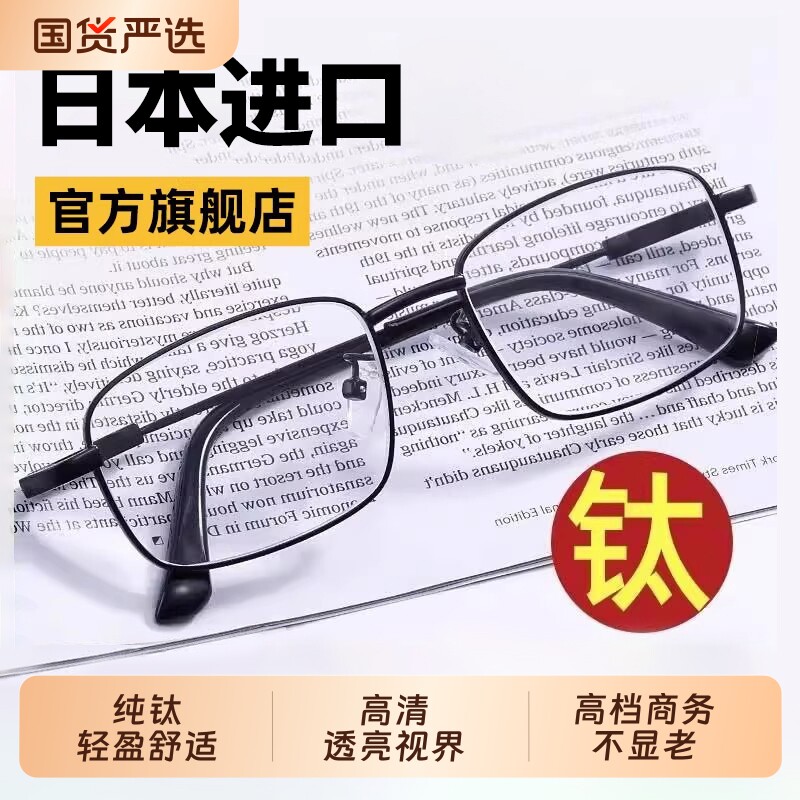日本进口老花镜男款高清防蓝光高端超轻女式高档正品老花眼镜镜片