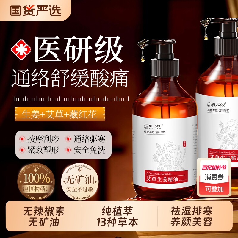 生姜艾草按摩精油全身体通经络排祛去除湿寒气刮痧发热免洗