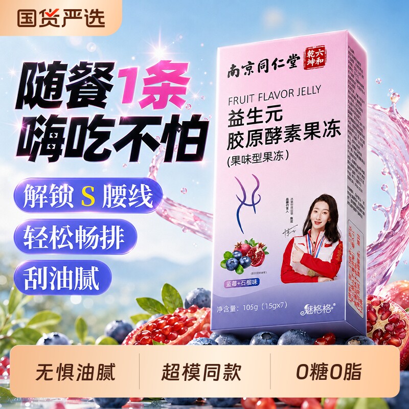 益生菌酵素果冻排油清便塑S型身